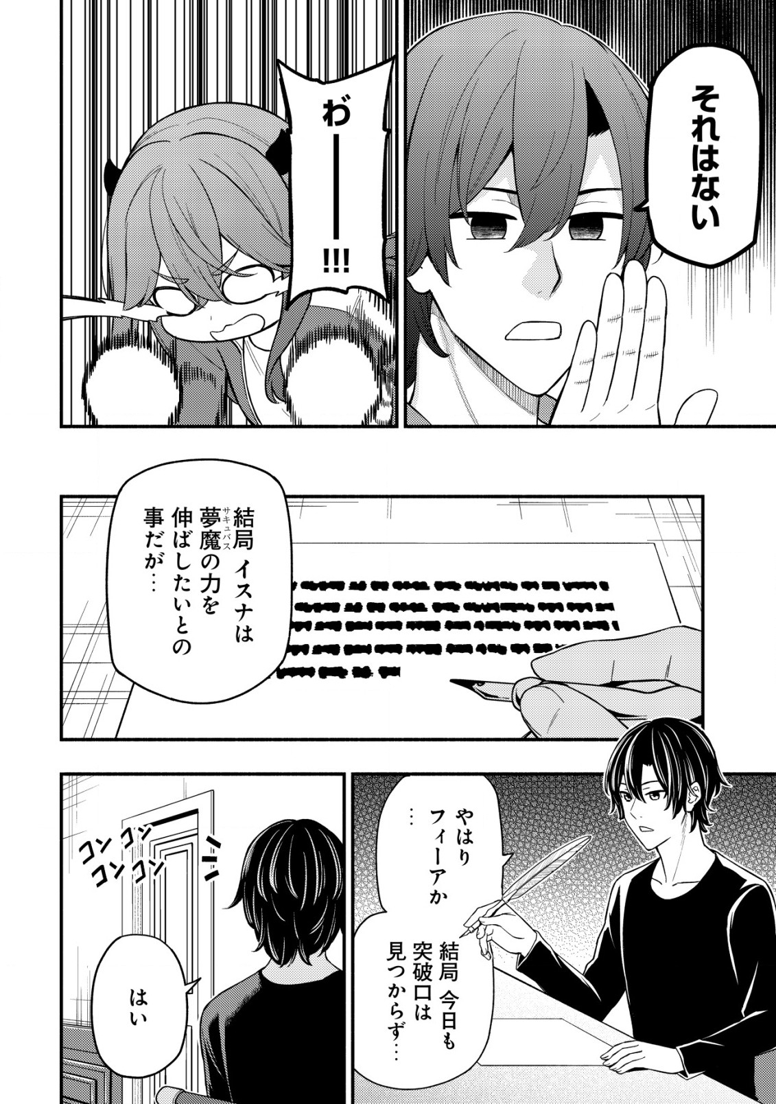 MAOU REIJOU NO KYOUIKU GAKARI (MANGA) - raw - Chapter 19 - https://jpdd.ccdd.to/JPDD/maoureijounokyouikugakarimanga/190000/fgtzbfzeq4j.jpg