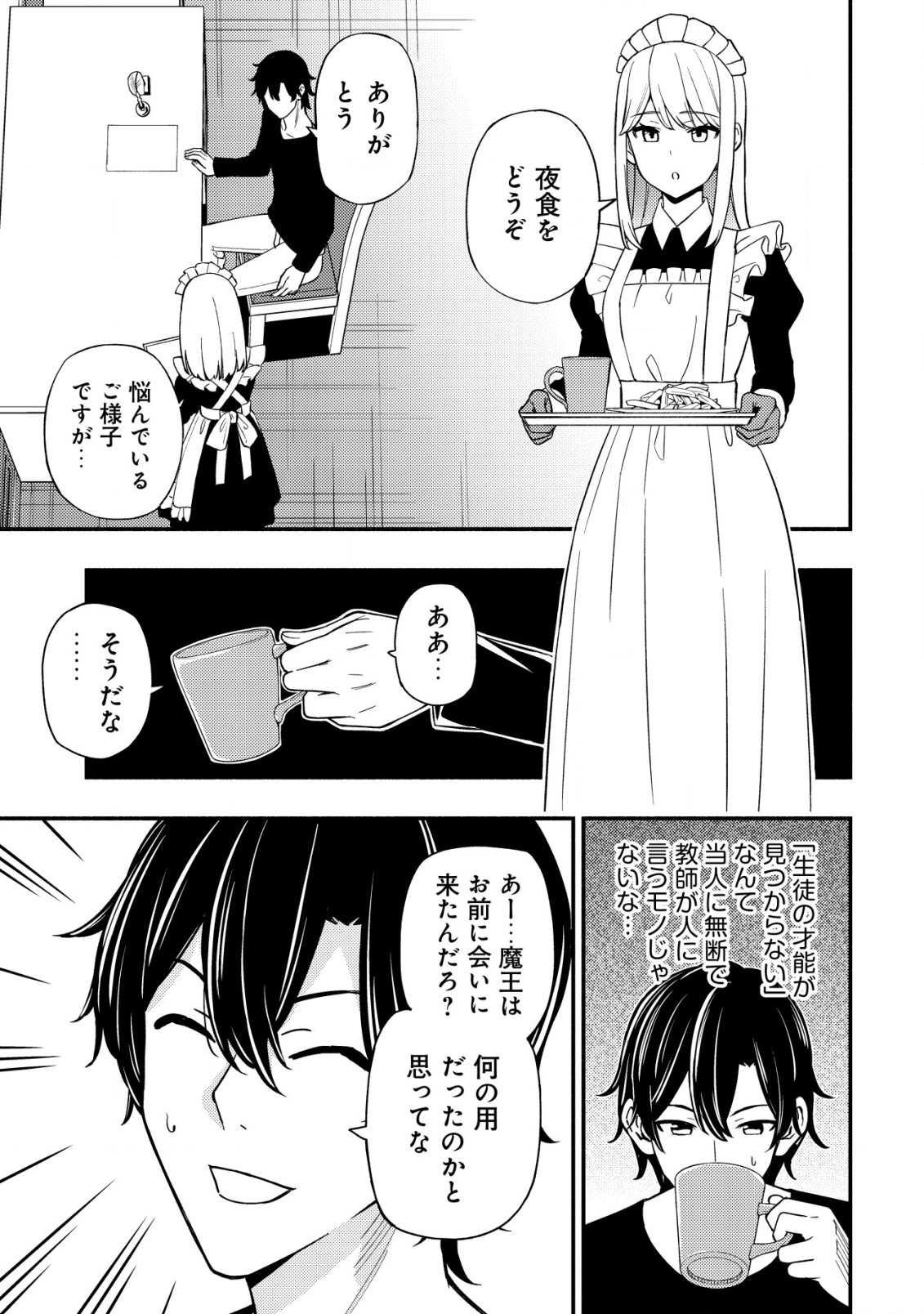 MAOU REIJOU NO KYOUIKU GAKARI (MANGA) - raw - Chapter 19 - https://jpdd.ccdd.to/JPDD/maoureijounokyouikugakarimanga/190000/jskueiv5k1u.jpg