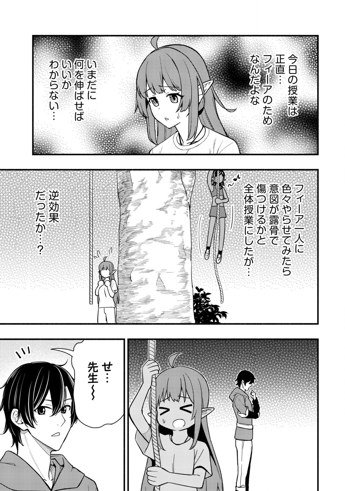 MAOU REIJOU NO KYOUIKU GAKARI (MANGA) - raw - Chapter 19 - https://jpdd.ccdd.to/JPDD/maoureijounokyouikugakarimanga/190000/lozl4jsske5.jpg