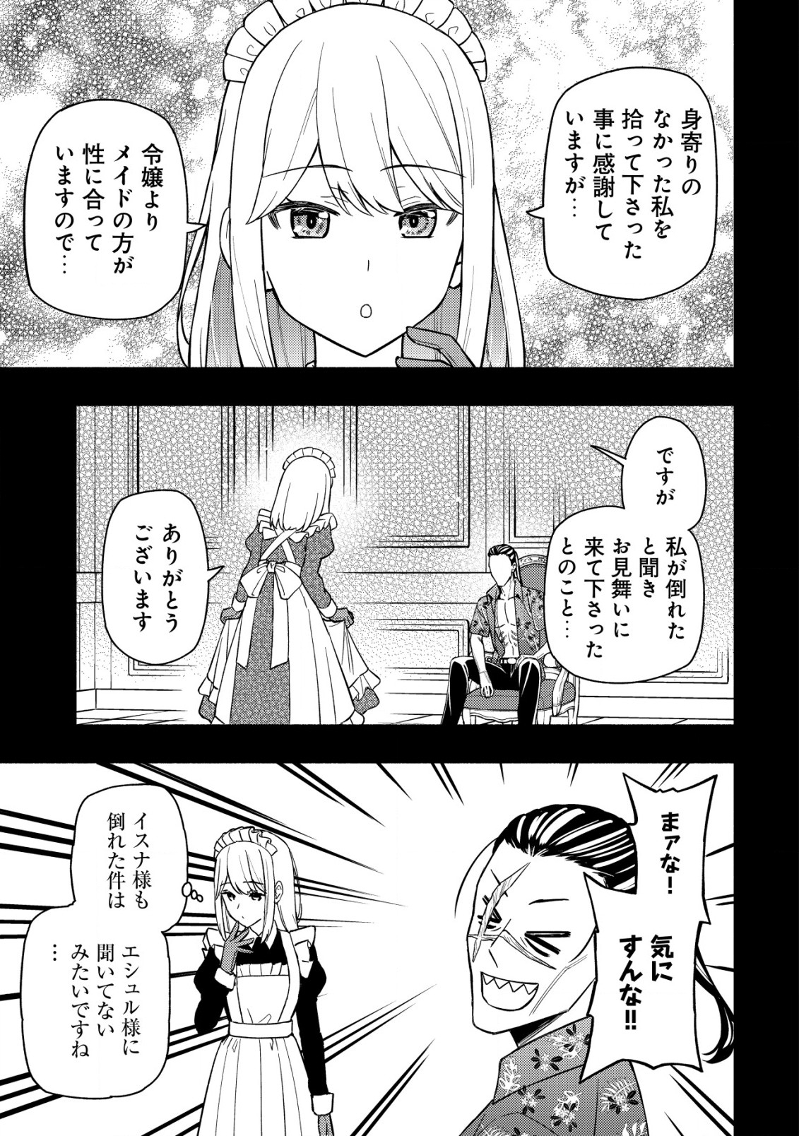 MAOU REIJOU NO KYOUIKU GAKARI (MANGA) - raw - Chapter 19 - https://jpdd.ccdd.to/JPDD/maoureijounokyouikugakarimanga/190000/my34gw2k1aw.jpg