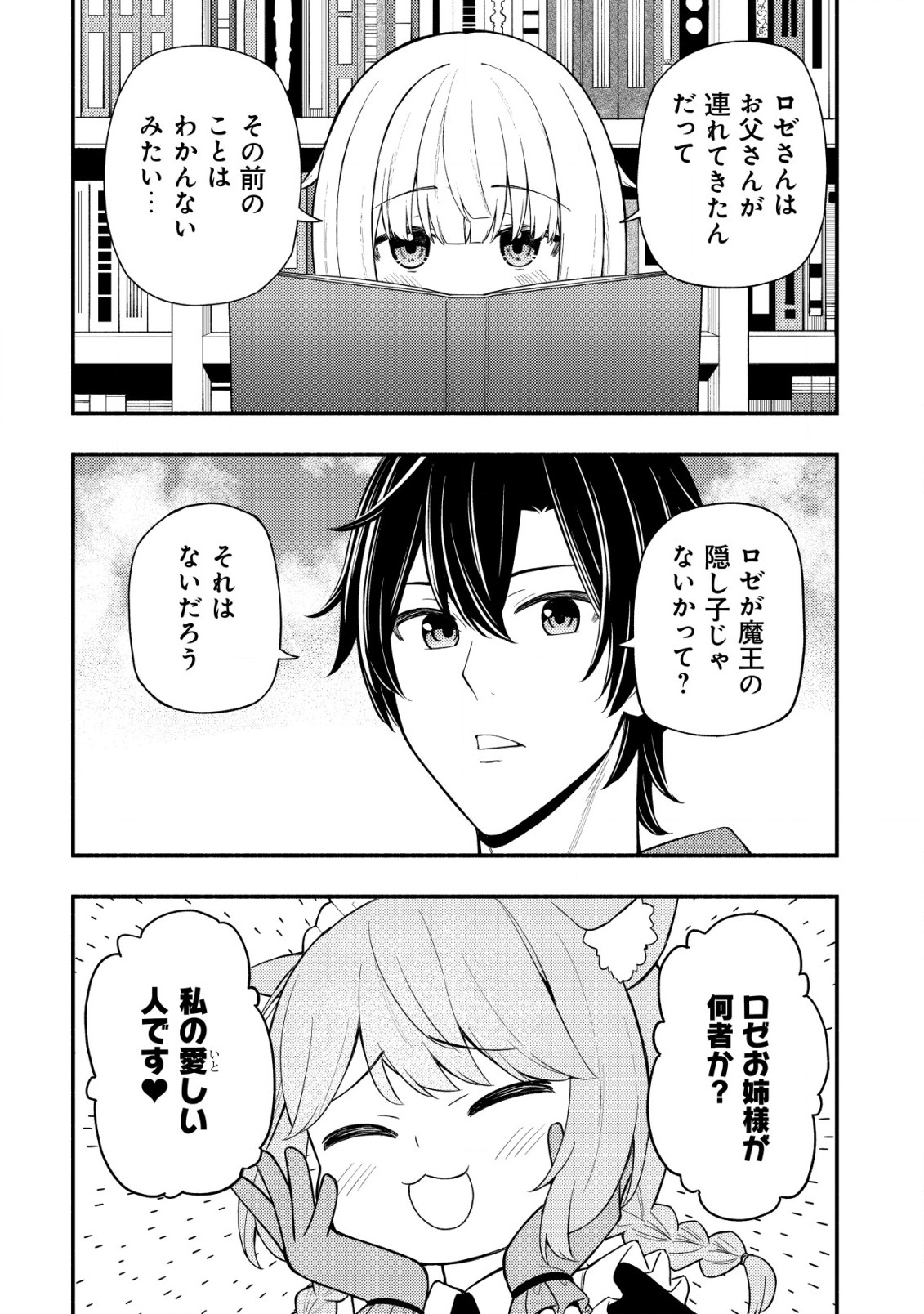 MAOU REIJOU NO KYOUIKU GAKARI (MANGA) - raw - Chapter 19 - https://jpdd.ccdd.to/JPDD/maoureijounokyouikugakarimanga/190000/ol1as2z0lmv.jpg