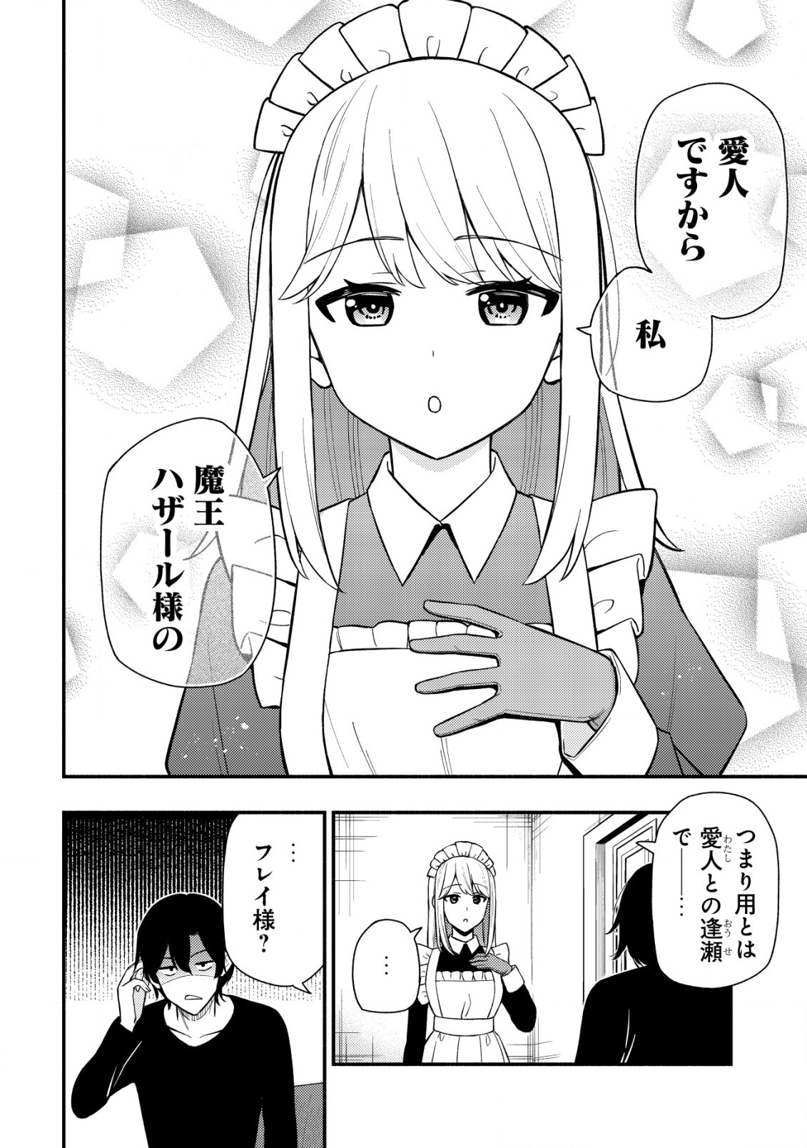 MAOU REIJOU NO KYOUIKU GAKARI (MANGA) - raw - Chapter 19 - https://jpdd.ccdd.to/JPDD/maoureijounokyouikugakarimanga/190000/pxtz0bmzgrh.jpg