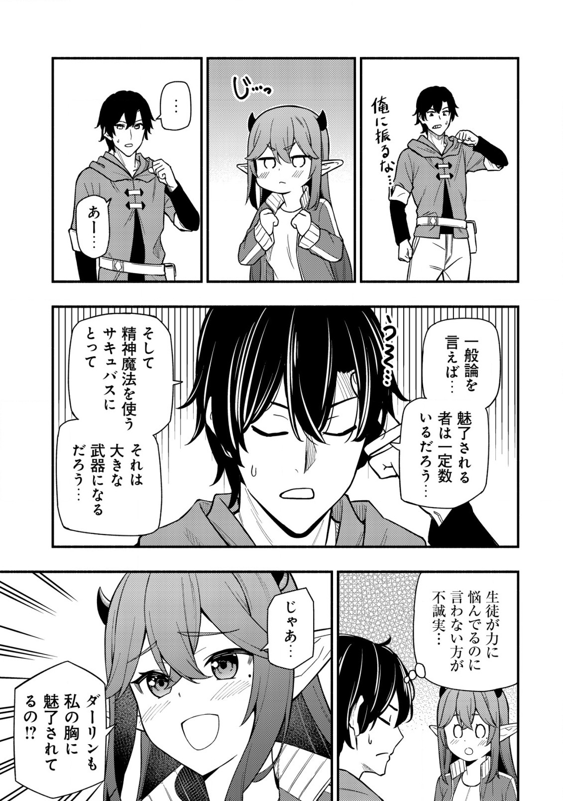 MAOU REIJOU NO KYOUIKU GAKARI (MANGA) - raw - Chapter 19 - https://jpdd.ccdd.to/JPDD/maoureijounokyouikugakarimanga/190000/quh0mrupmaj.jpg