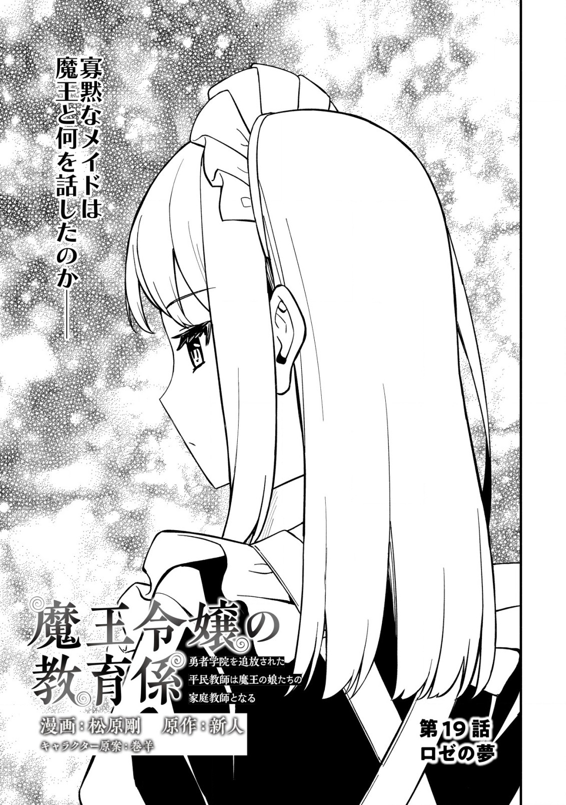 MAOU REIJOU NO KYOUIKU GAKARI (MANGA) - raw - Chapter 19 - https://jpdd.ccdd.to/JPDD/maoureijounokyouikugakarimanga/190000/t44qff31jh1.jpg