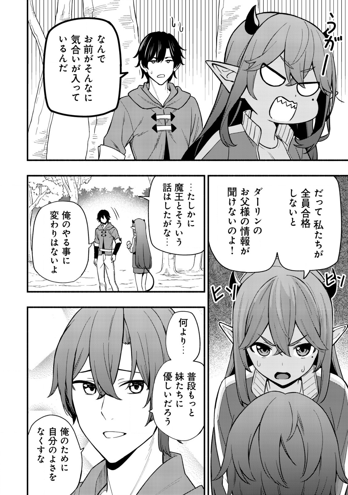 MAOU REIJOU NO KYOUIKU GAKARI (MANGA) - raw - Chapter 19 - https://jpdd.ccdd.to/JPDD/maoureijounokyouikugakarimanga/190000/xfekuwu43nr.jpg
