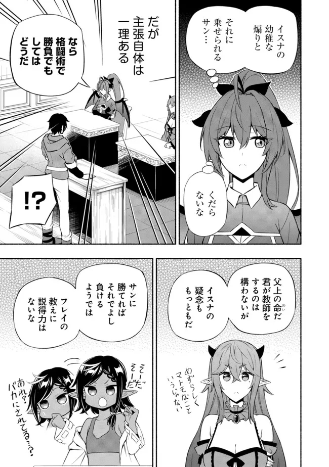 MAOU REIJOU NO KYOUIKU GAKARI (MANGA) - raw - Chapter 4 - https://jpdd.ccdd.to/JPDD/maoureijounokyouikugakarimanga/190510/ghh5if534fc.jpg