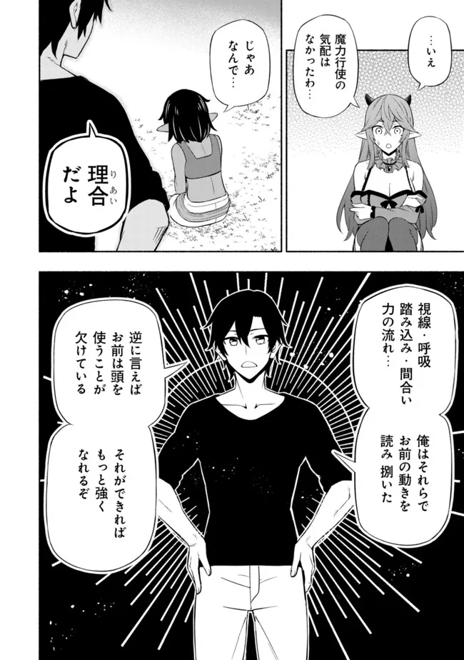 MAOU REIJOU NO KYOUIKU GAKARI (MANGA) - raw - Chapter 4 - https://jpdd.ccdd.to/JPDD/maoureijounokyouikugakarimanga/190510/hz5jfindif2.jpg