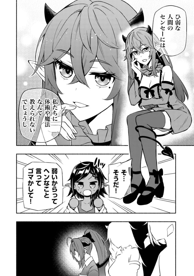 MAOU REIJOU NO KYOUIKU GAKARI (MANGA) - raw - Chapter 4 - https://jpdd.ccdd.to/JPDD/maoureijounokyouikugakarimanga/190510/itt02otjimc.jpg