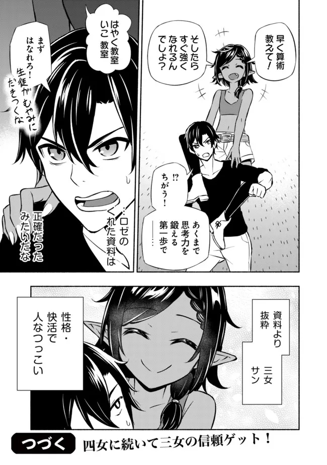 MAOU REIJOU NO KYOUIKU GAKARI (MANGA) - raw - Chapter 4 - https://jpdd.ccdd.to/JPDD/maoureijounokyouikugakarimanga/190510/j5xmdjjogb3.jpg