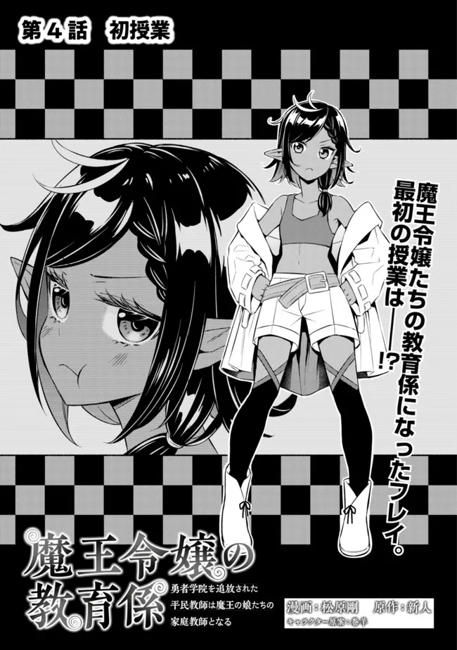 MAOU REIJOU NO KYOUIKU GAKARI (MANGA) - raw - Chapter 4 - https://jpdd.ccdd.to/JPDD/maoureijounokyouikugakarimanga/190510/kjhessj2ij0.jpg