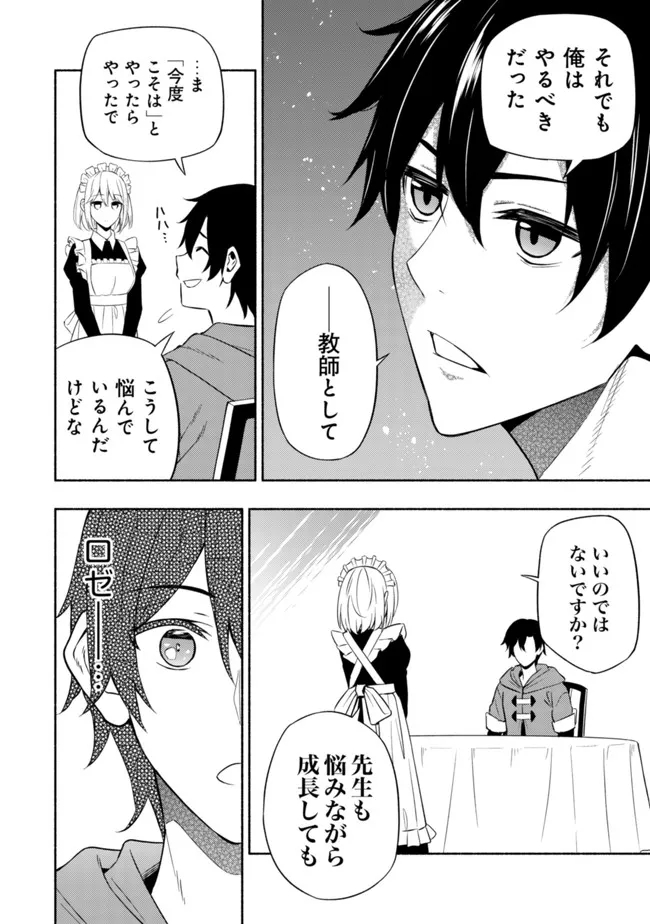 MAOU REIJOU NO KYOUIKU GAKARI (MANGA) - raw - Chapter 5 - https://jpdd.ccdd.to/JPDD/maoureijounokyouikugakarimanga/192923/2bjb1jardrw.jpg