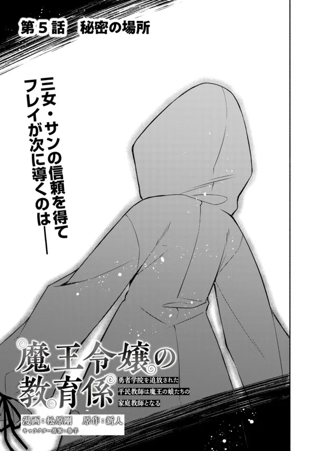 MAOU REIJOU NO KYOUIKU GAKARI (MANGA) - raw - Chapter 5 - https://jpdd.ccdd.to/JPDD/maoureijounokyouikugakarimanga/192923/4dgi4xr4jyz.jpg
