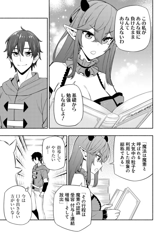 MAOU REIJOU NO KYOUIKU GAKARI (MANGA) - raw - Chapter 5 - https://jpdd.ccdd.to/JPDD/maoureijounokyouikugakarimanga/192923/a3hq0oifhpj.jpg