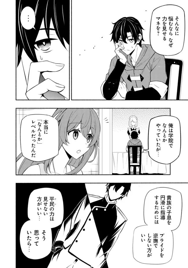 MAOU REIJOU NO KYOUIKU GAKARI (MANGA) - raw - Chapter 5 - https://jpdd.ccdd.to/JPDD/maoureijounokyouikugakarimanga/192923/bhefzll5who.jpg
