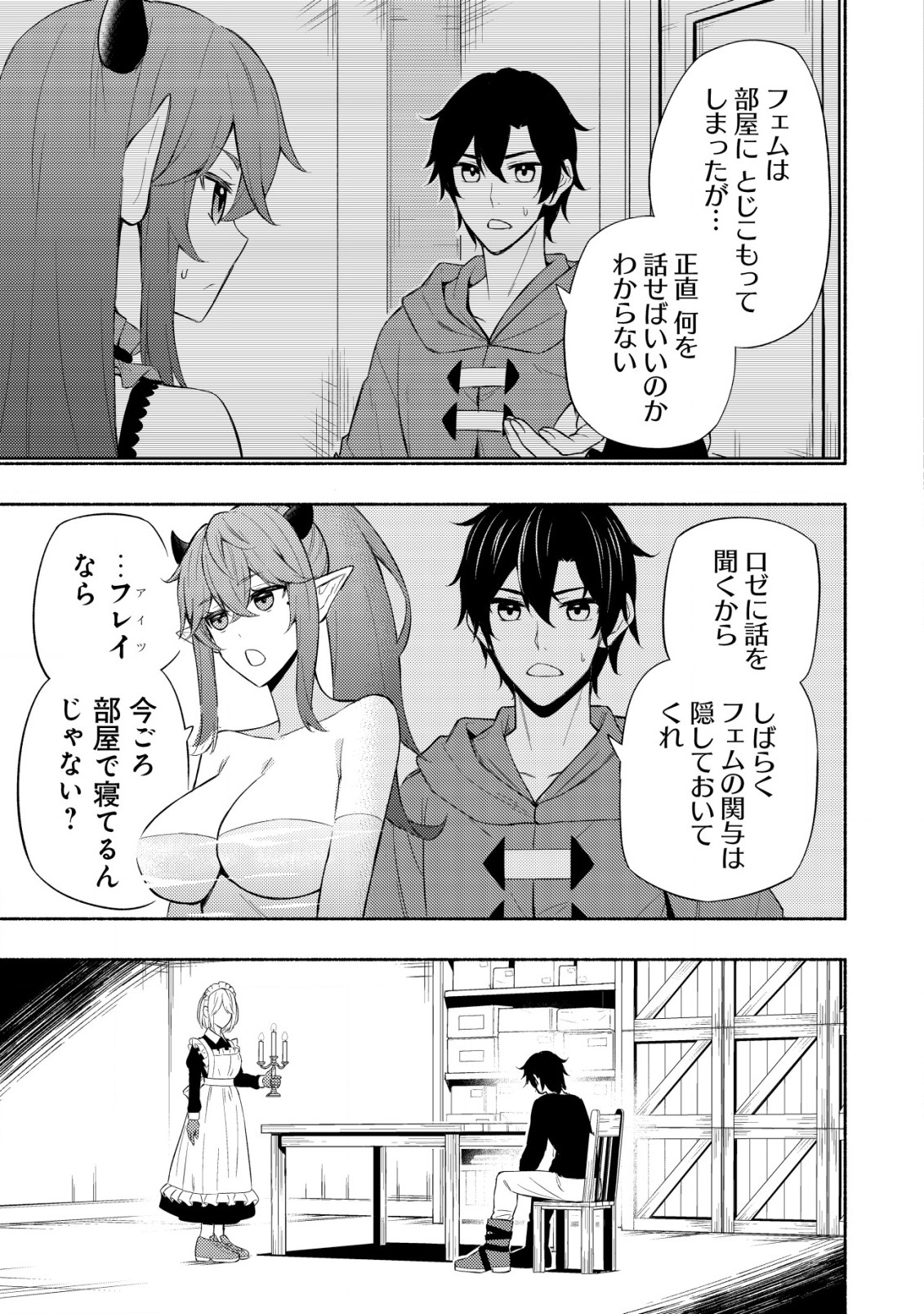 MAOU REIJOU NO KYOUIKU GAKARI (MANGA) - raw - Chapter 6 - https://jpdd.ccdd.to/JPDD/maoureijounokyouikugakarimanga/195829/5zcamlhqah1.jpg