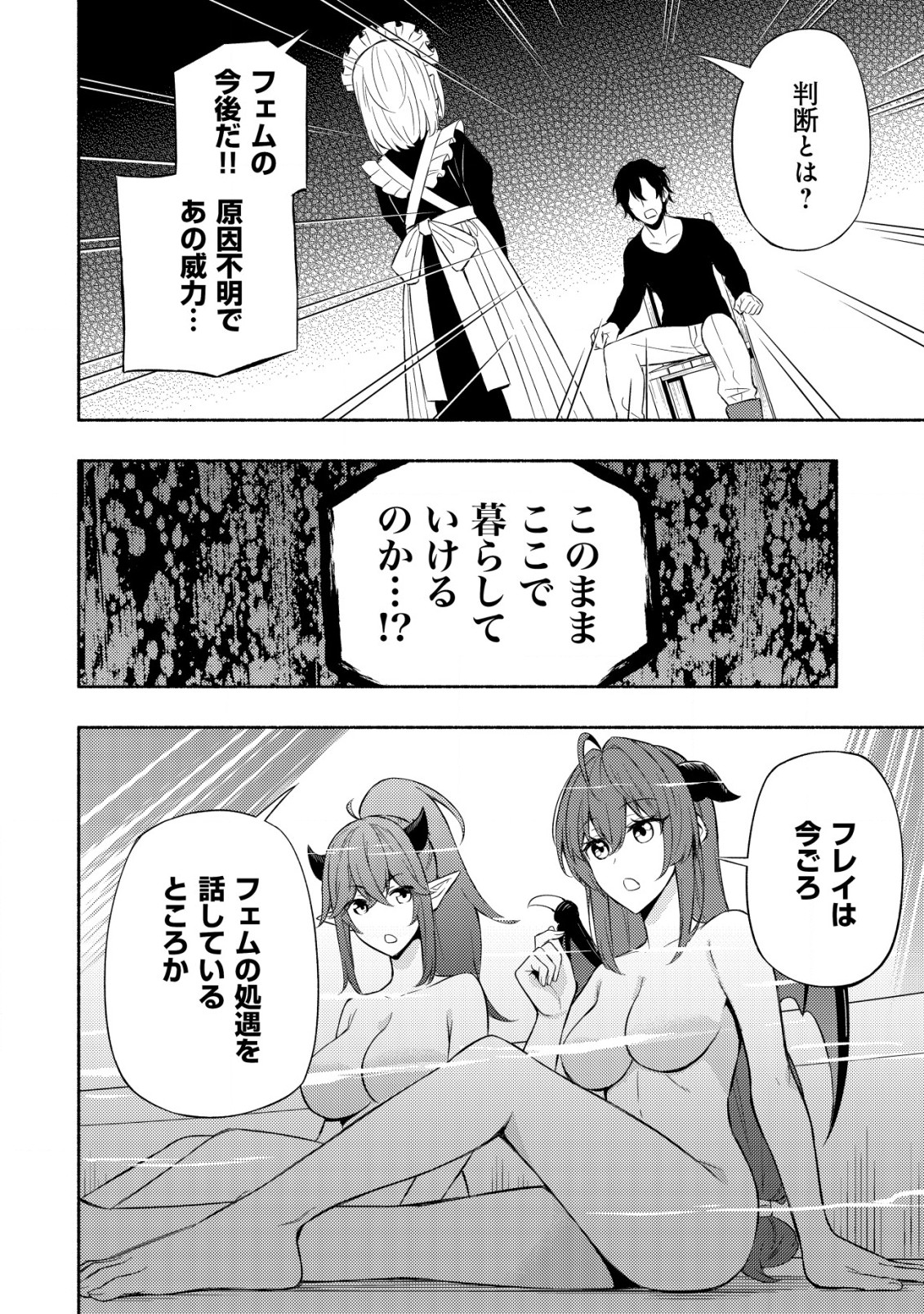 MAOU REIJOU NO KYOUIKU GAKARI (MANGA) - raw - Chapter 6 - https://jpdd.ccdd.to/JPDD/maoureijounokyouikugakarimanga/195829/f10a4x35cmy.jpg