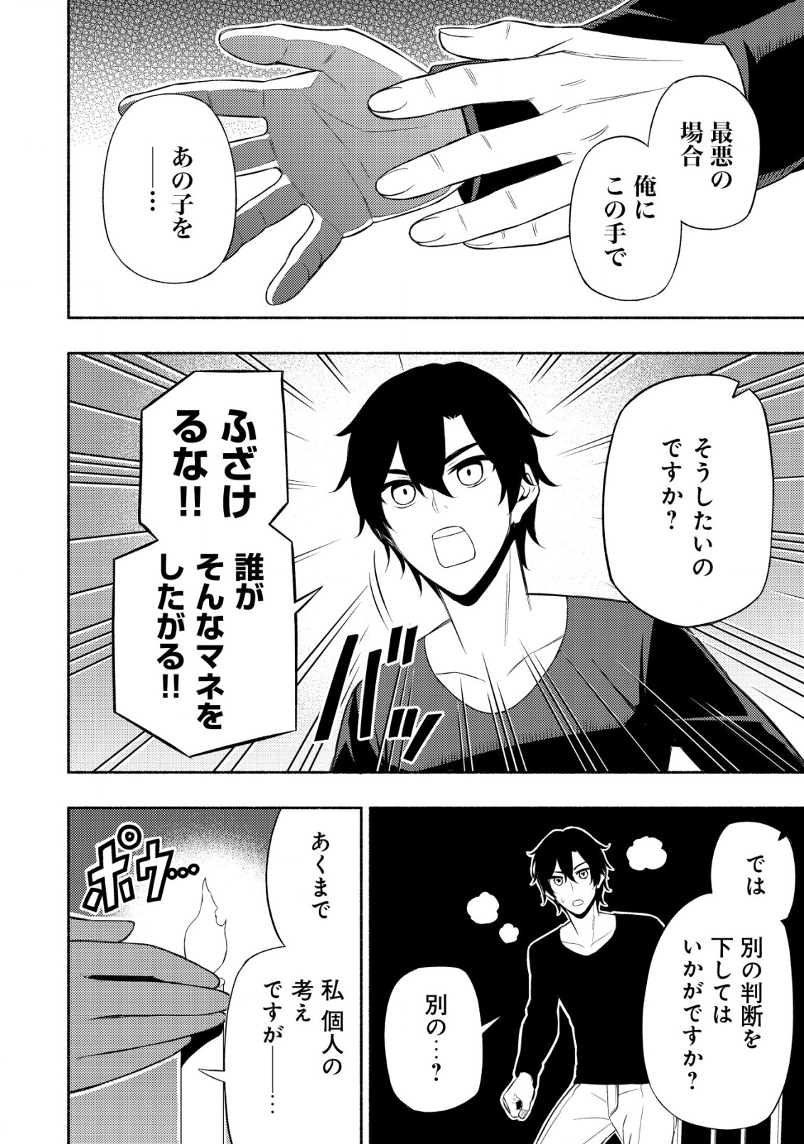 MAOU REIJOU NO KYOUIKU GAKARI (MANGA) - raw - Chapter 6 - https://jpdd.ccdd.to/JPDD/maoureijounokyouikugakarimanga/195829/km05sakn0zh.jpg
