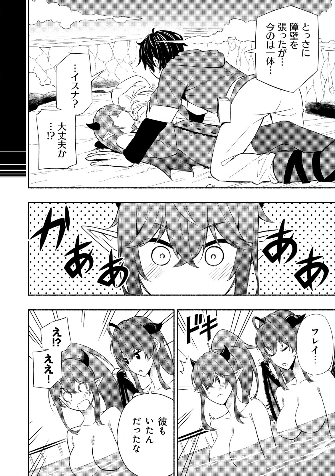MAOU REIJOU NO KYOUIKU GAKARI (MANGA) - raw - Chapter 6 - https://jpdd.ccdd.to/JPDD/maoureijounokyouikugakarimanga/195829/kys2liufril.jpg
