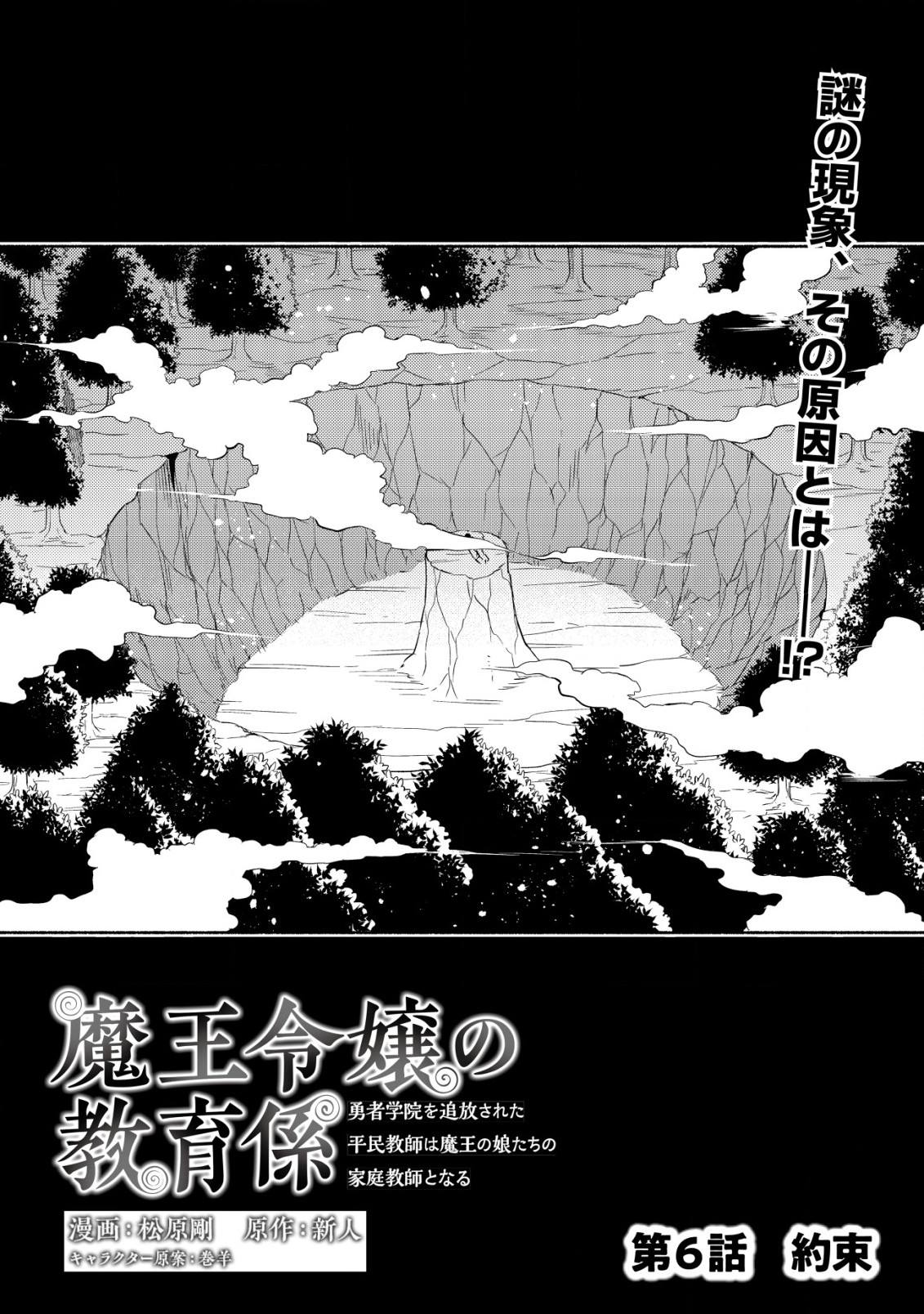 MAOU REIJOU NO KYOUIKU GAKARI (MANGA) - raw - Chapter 6 - https://jpdd.ccdd.to/JPDD/maoureijounokyouikugakarimanga/195829/qfp5rewikmv.jpg