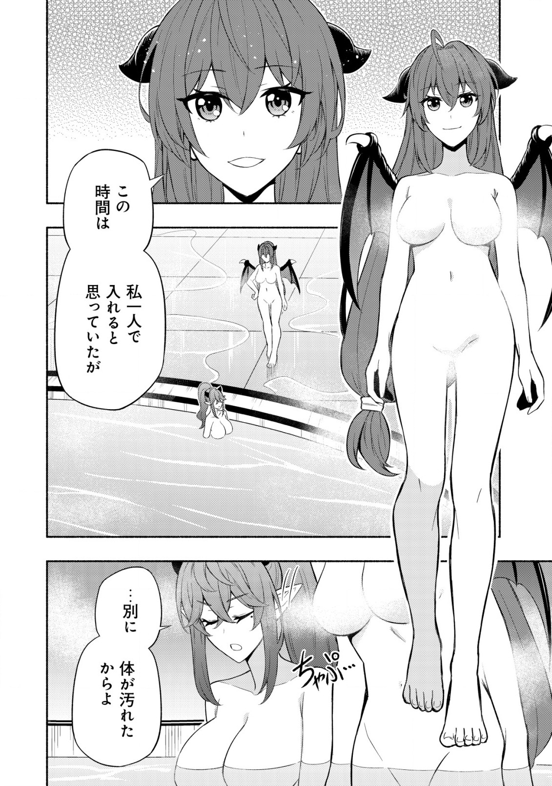 MAOU REIJOU NO KYOUIKU GAKARI (MANGA) - raw - Chapter 6 - https://jpdd.ccdd.to/JPDD/maoureijounokyouikugakarimanga/195829/t1kspqf2aji.jpg