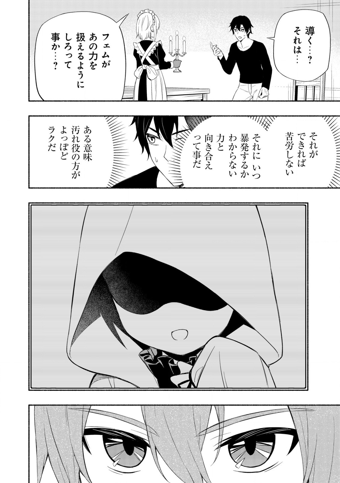 MAOU REIJOU NO KYOUIKU GAKARI (MANGA) - raw - Chapter 6 - https://jpdd.ccdd.to/JPDD/maoureijounokyouikugakarimanga/195829/uu12tr3qekx.jpg