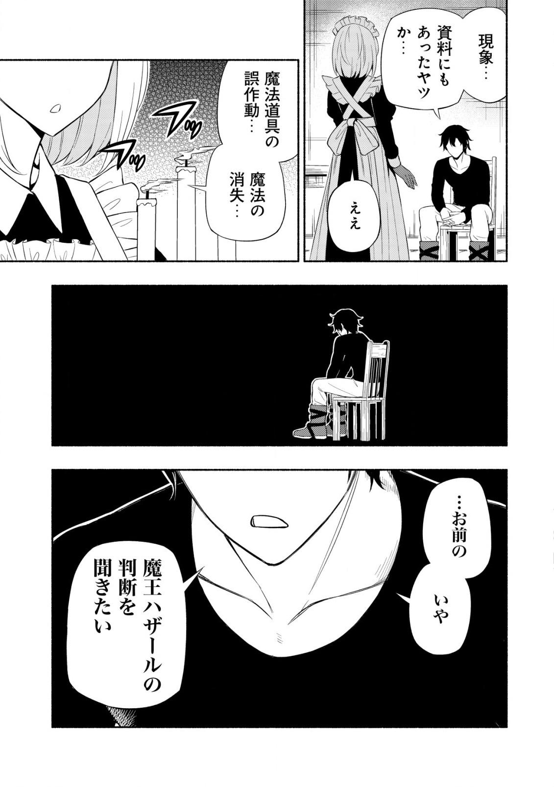 MAOU REIJOU NO KYOUIKU GAKARI (MANGA) - raw - Chapter 6 - https://jpdd.ccdd.to/JPDD/maoureijounokyouikugakarimanga/195829/xiqamcq3ghq.jpg