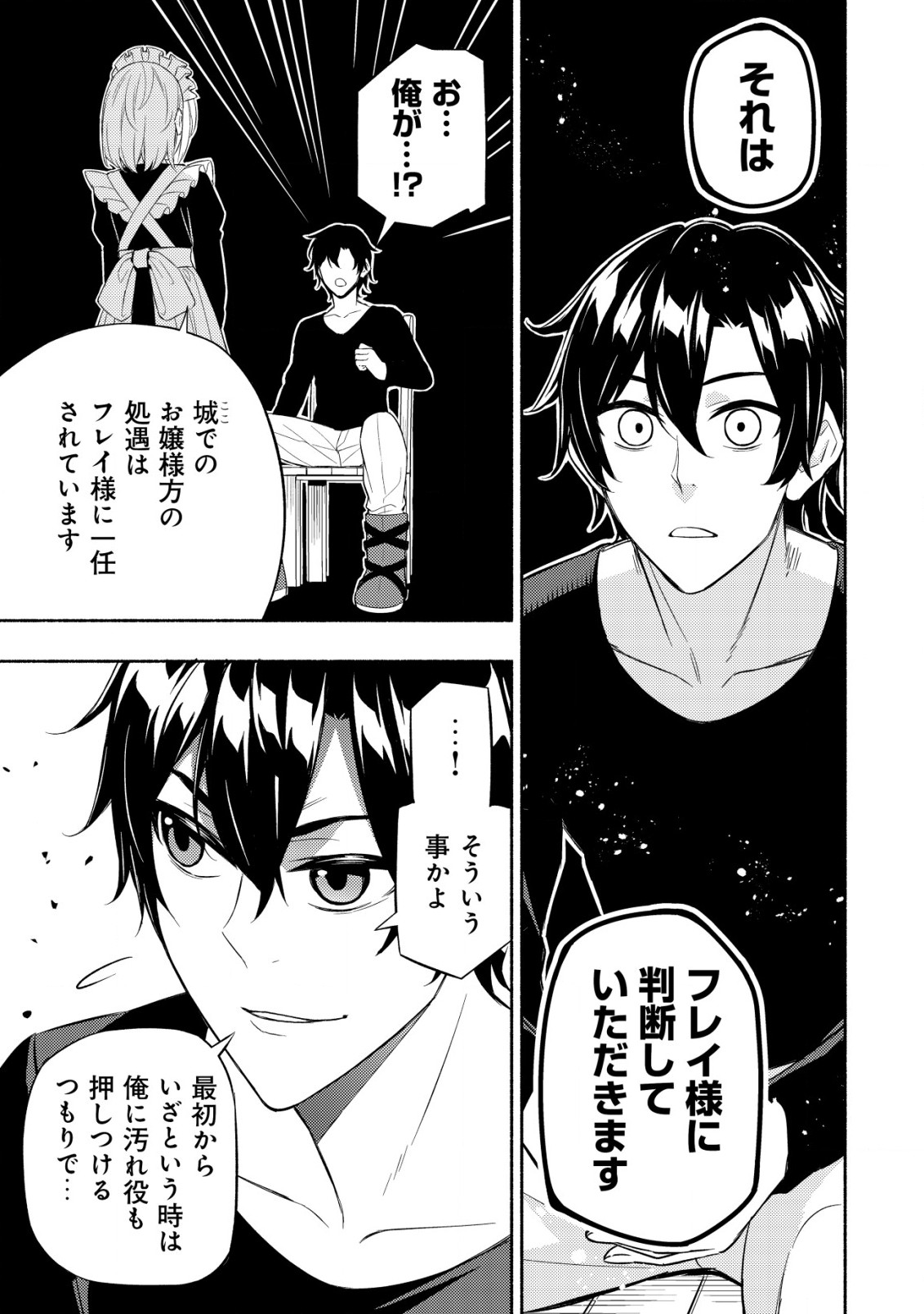 MAOU REIJOU NO KYOUIKU GAKARI (MANGA) - raw - Chapter 6 - https://jpdd.ccdd.to/JPDD/maoureijounokyouikugakarimanga/195829/ynmvqnnkixg.jpg