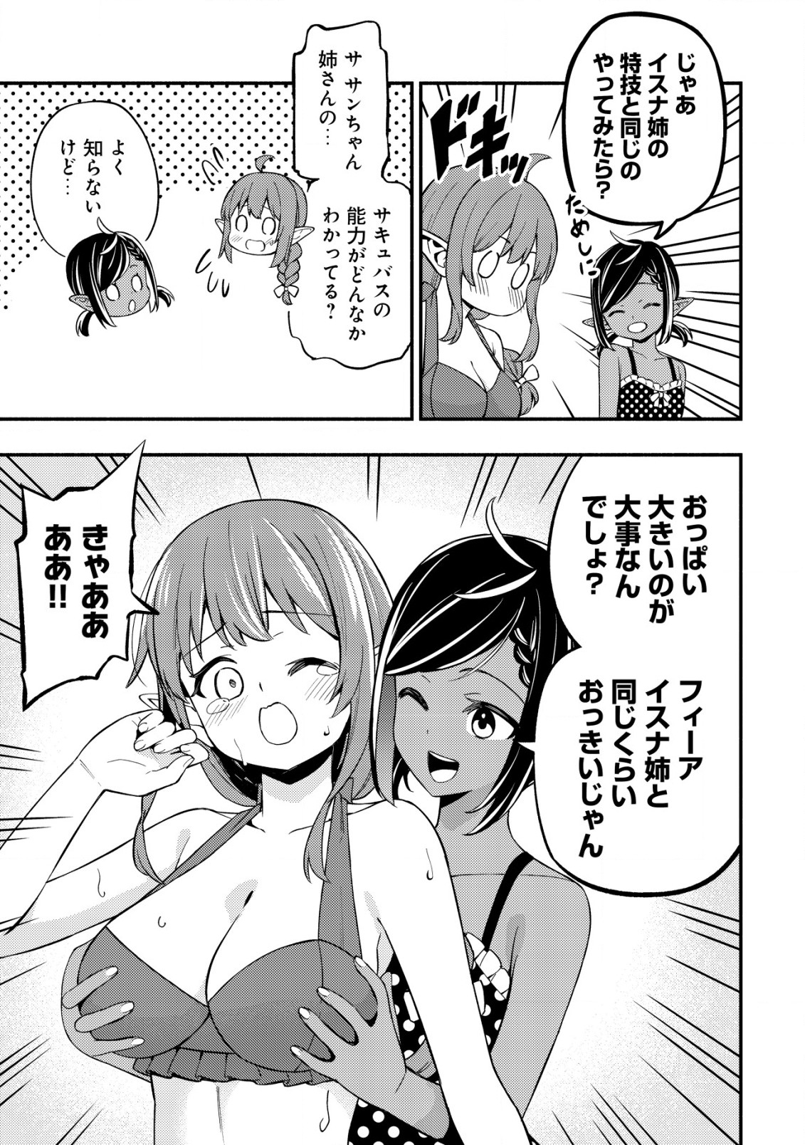 MAOU REIJOU NO KYOUIKU GAKARI (MANGA) - raw - Chapter 20 - https://jpdd.ccdd.to/JPDD/maoureijounokyouikugakarimanga/200000/3skyvh0cf44.jpg