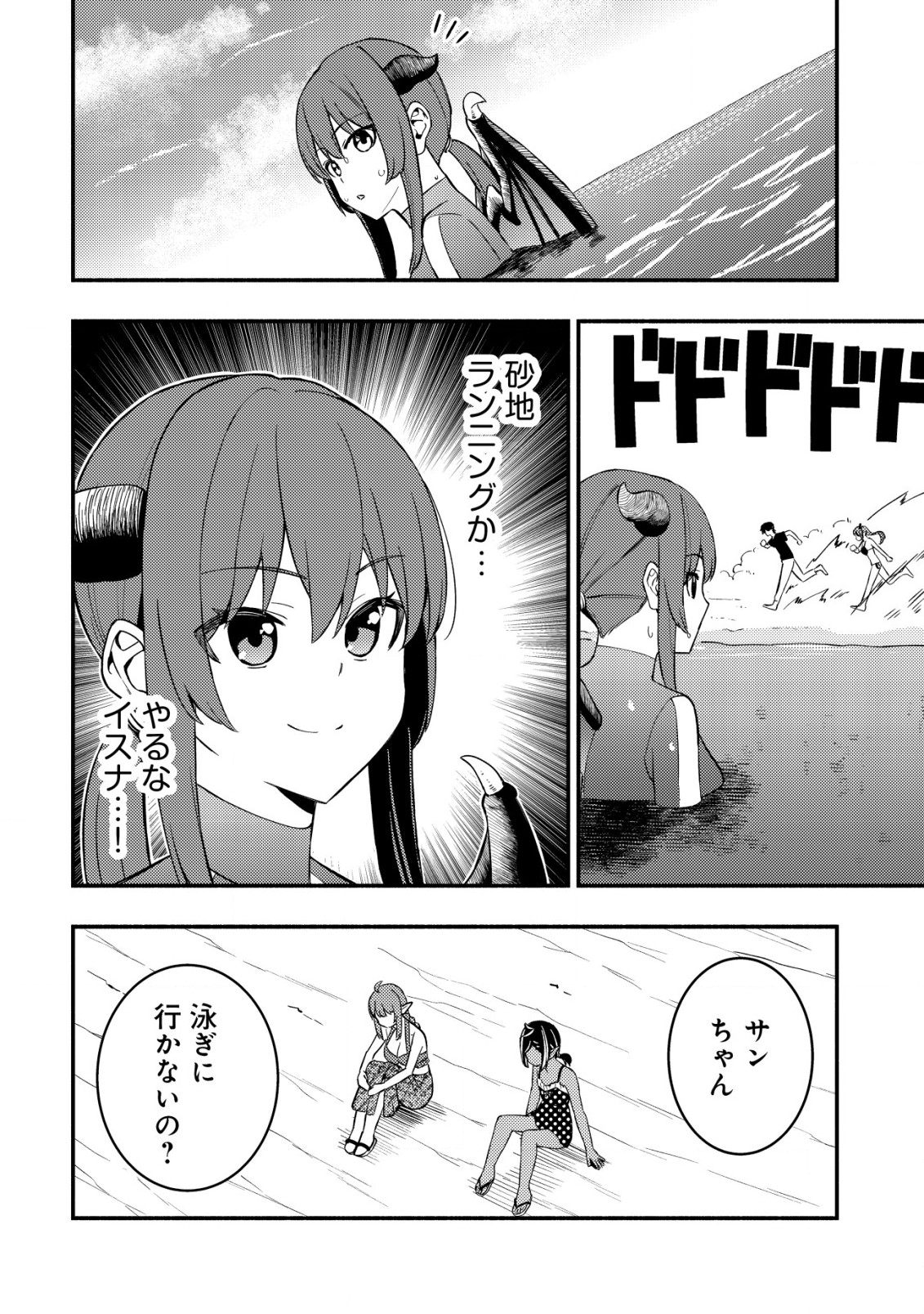 MAOU REIJOU NO KYOUIKU GAKARI (MANGA) - raw - Chapter 20 - https://jpdd.ccdd.to/JPDD/maoureijounokyouikugakarimanga/200000/5widte2v2xn.jpg