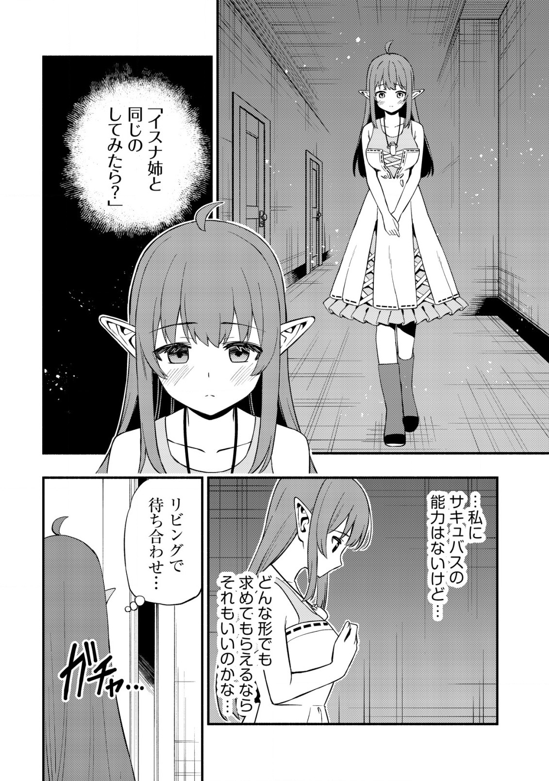 MAOU REIJOU NO KYOUIKU GAKARI (MANGA) - raw - Chapter 20 - https://jpdd.ccdd.to/JPDD/maoureijounokyouikugakarimanga/200000/abtwcnfyzmk.jpg