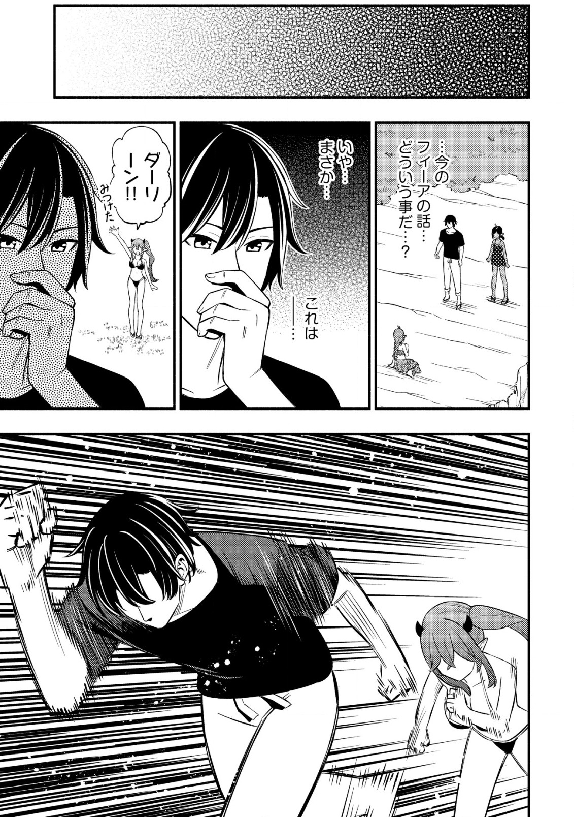 MAOU REIJOU NO KYOUIKU GAKARI (MANGA) - raw - Chapter 20 - https://jpdd.ccdd.to/JPDD/maoureijounokyouikugakarimanga/200000/cmvwndmdere.jpg