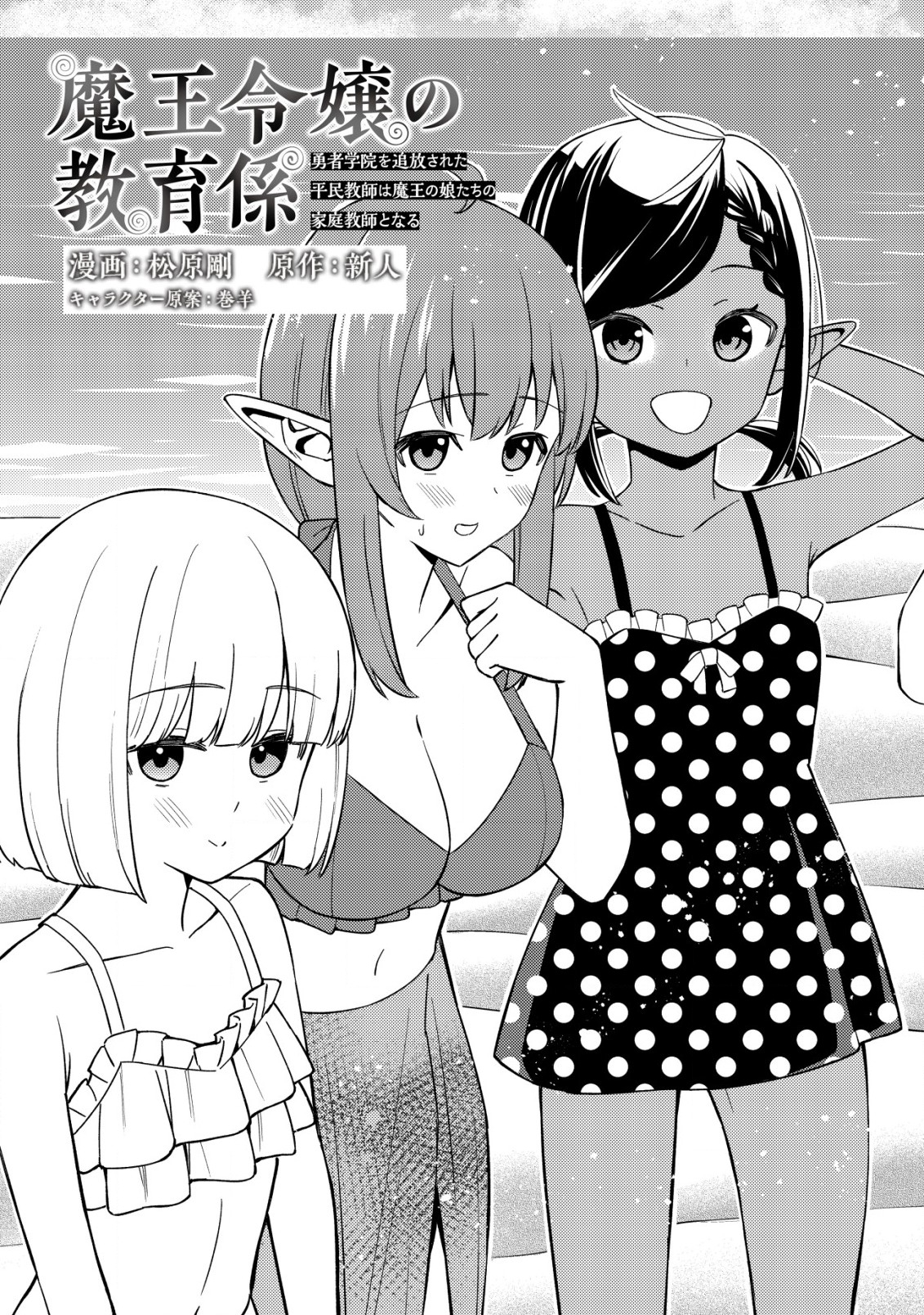 MAOU REIJOU NO KYOUIKU GAKARI (MANGA) - raw - Chapter 20 - https://jpdd.ccdd.to/JPDD/maoureijounokyouikugakarimanga/200000/jukccq5reci.jpg