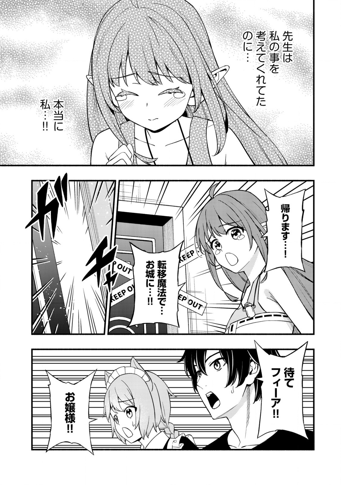 MAOU REIJOU NO KYOUIKU GAKARI (MANGA) - raw - Chapter 20 - https://jpdd.ccdd.to/JPDD/maoureijounokyouikugakarimanga/200000/kjcat1d0nf0.jpg