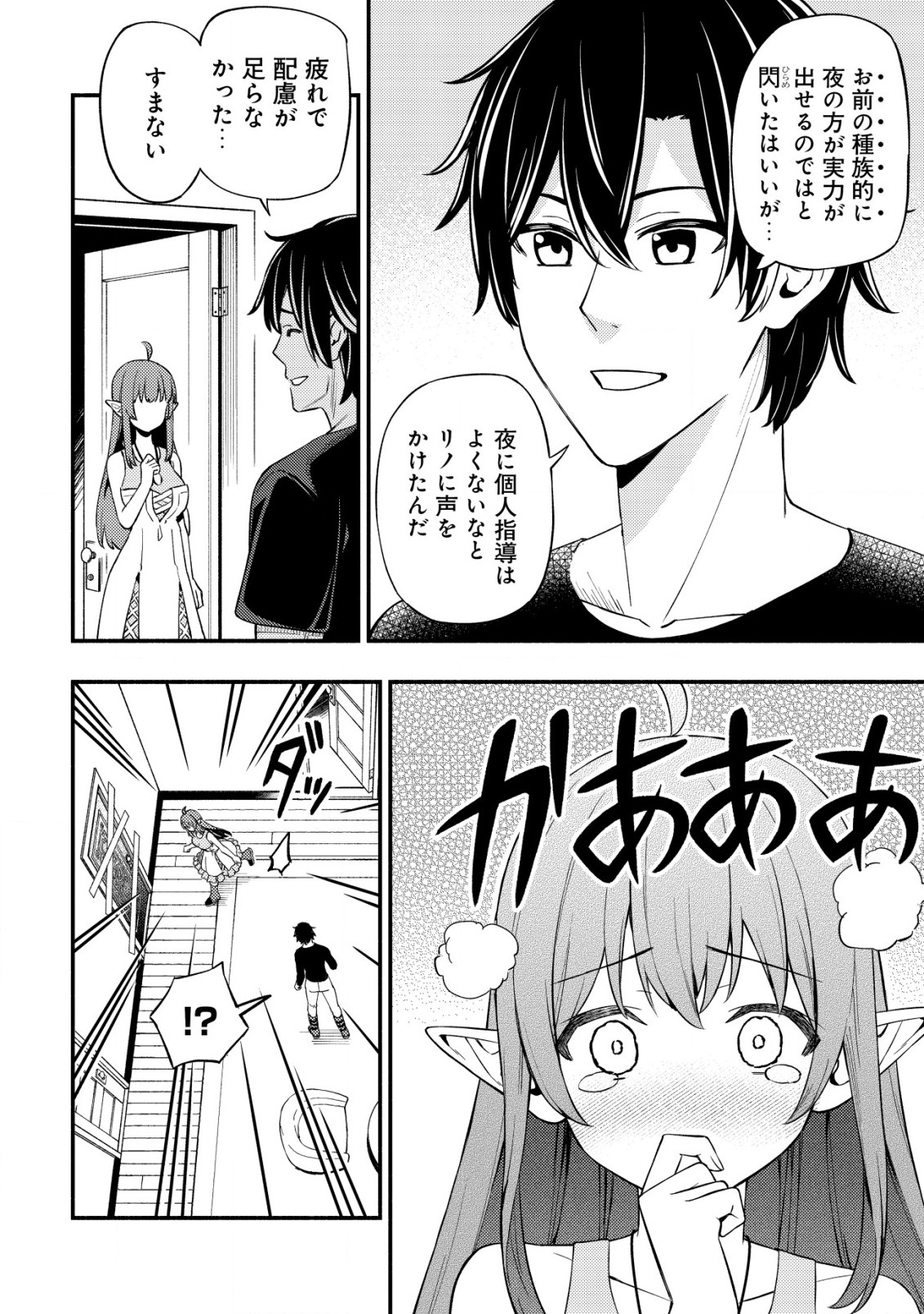 MAOU REIJOU NO KYOUIKU GAKARI (MANGA) - raw - Chapter 20 - https://jpdd.ccdd.to/JPDD/maoureijounokyouikugakarimanga/200000/plbhajqo22j.jpg