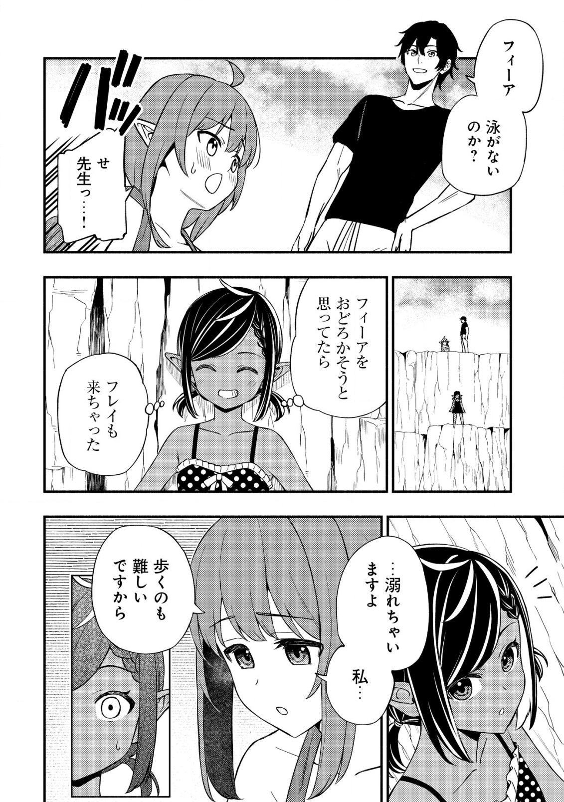 MAOU REIJOU NO KYOUIKU GAKARI (MANGA) - raw - Chapter 20 - https://jpdd.ccdd.to/JPDD/maoureijounokyouikugakarimanga/200000/sri4o320u2n.jpg
