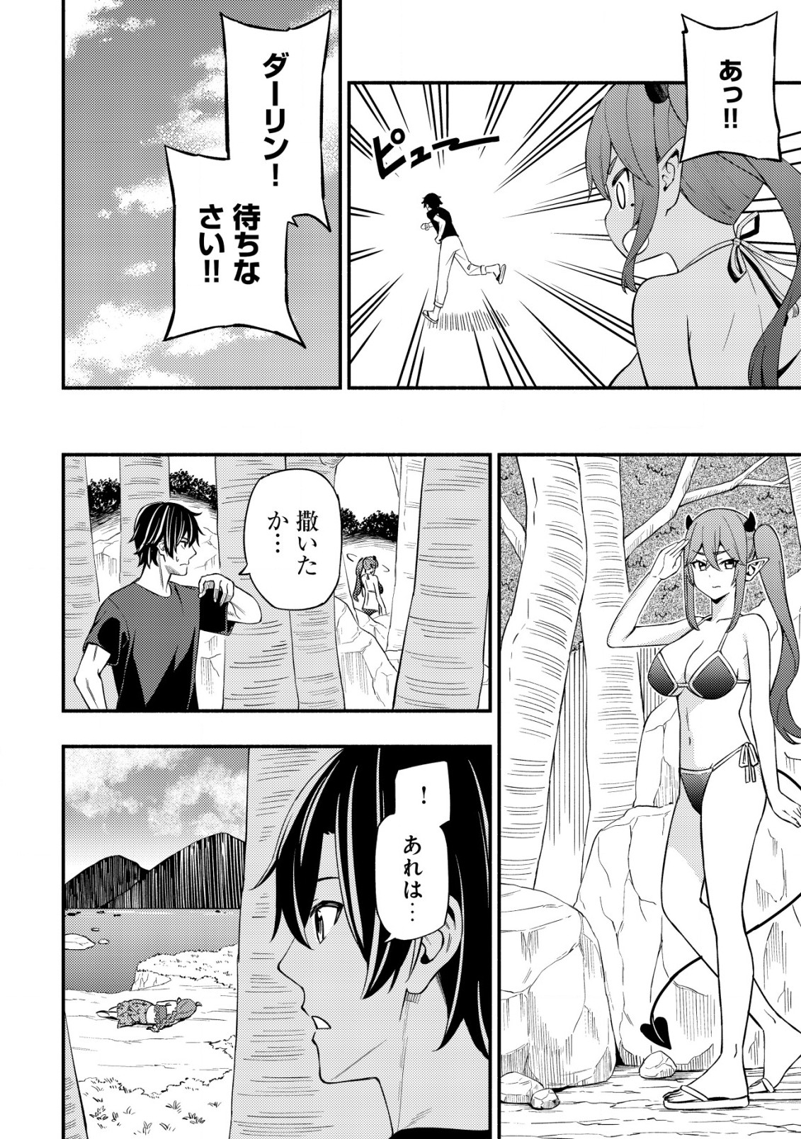 MAOU REIJOU NO KYOUIKU GAKARI (MANGA) - raw - Chapter 20 - https://jpdd.ccdd.to/JPDD/maoureijounokyouikugakarimanga/200000/suexu33h2fi.jpg