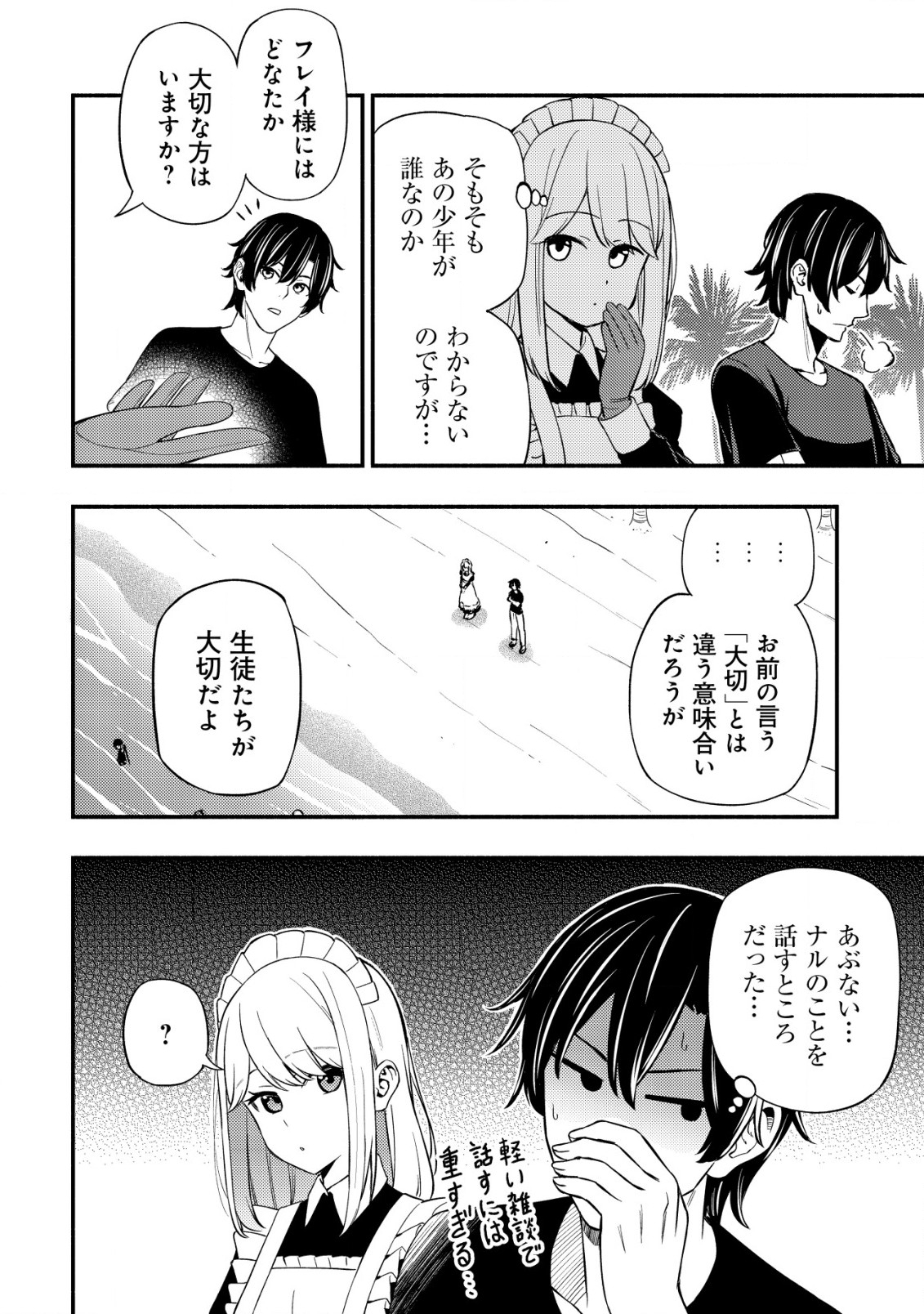 MAOU REIJOU NO KYOUIKU GAKARI (MANGA) - raw - Chapter 20 - https://jpdd.ccdd.to/JPDD/maoureijounokyouikugakarimanga/200000/tmnwknoc4hg.jpg