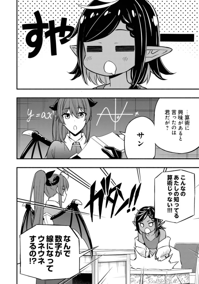 MAOU REIJOU NO KYOUIKU GAKARI (MANGA) - raw - Chapter 7 - https://jpdd.ccdd.to/JPDD/maoureijounokyouikugakarimanga/202699/ahju2alk1uf.jpg