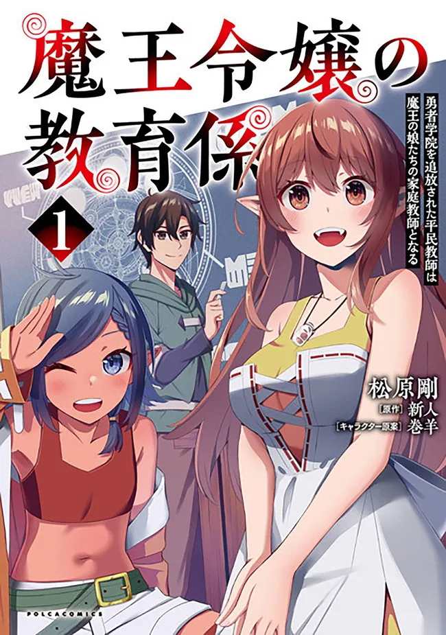 MAOU REIJOU NO KYOUIKU GAKARI (MANGA) - raw - Chapter 7 - https://jpdd.ccdd.to/JPDD/maoureijounokyouikugakarimanga/202699/b1t2lrjxfi1.jpg