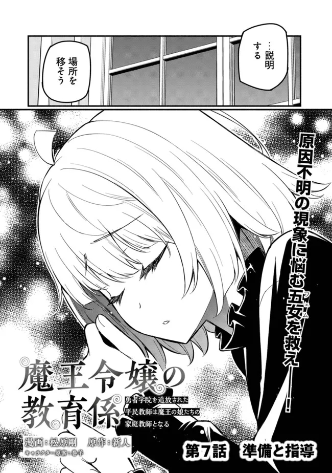 MAOU REIJOU NO KYOUIKU GAKARI (MANGA) - raw - Chapter 7 - https://jpdd.ccdd.to/JPDD/maoureijounokyouikugakarimanga/202699/jv5igxjxkx2.jpg