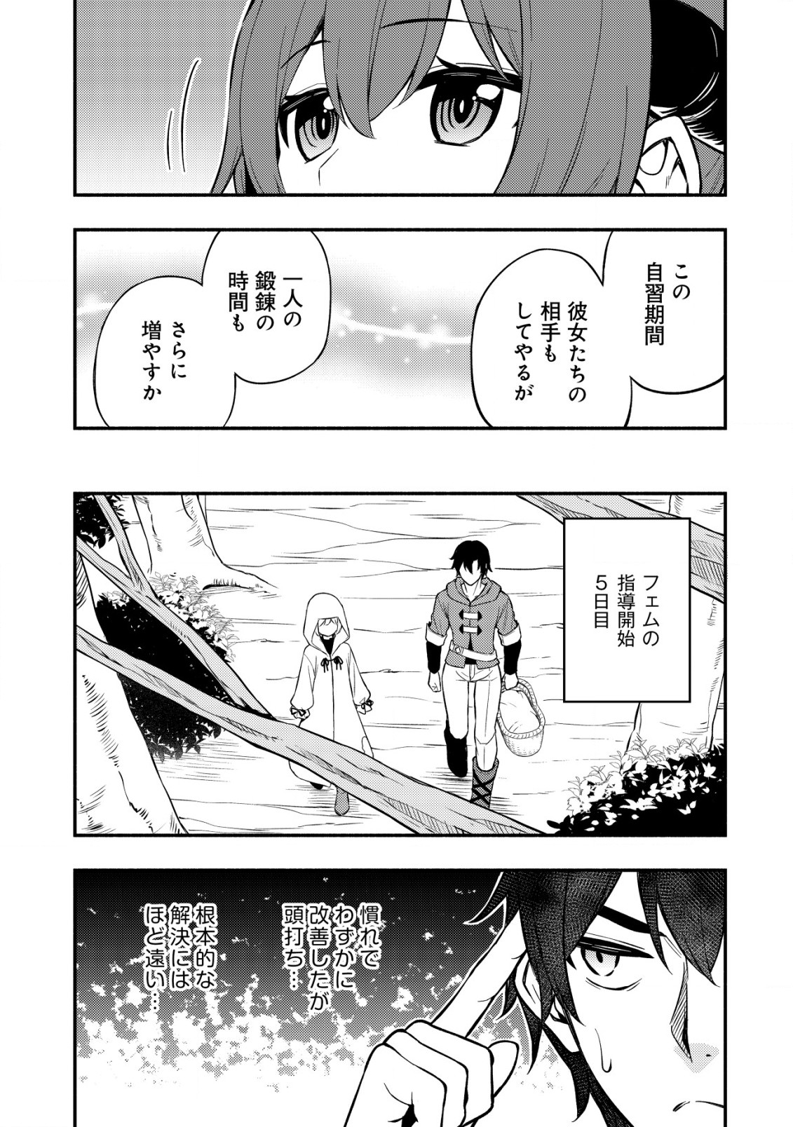 MAOU REIJOU NO KYOUIKU GAKARI (MANGA) - raw - Chapter 8.2 - https://jpdd.ccdd.to/JPDD/maoureijounokyouikugakarimanga/209555/0mzcnylp4yd.jpg