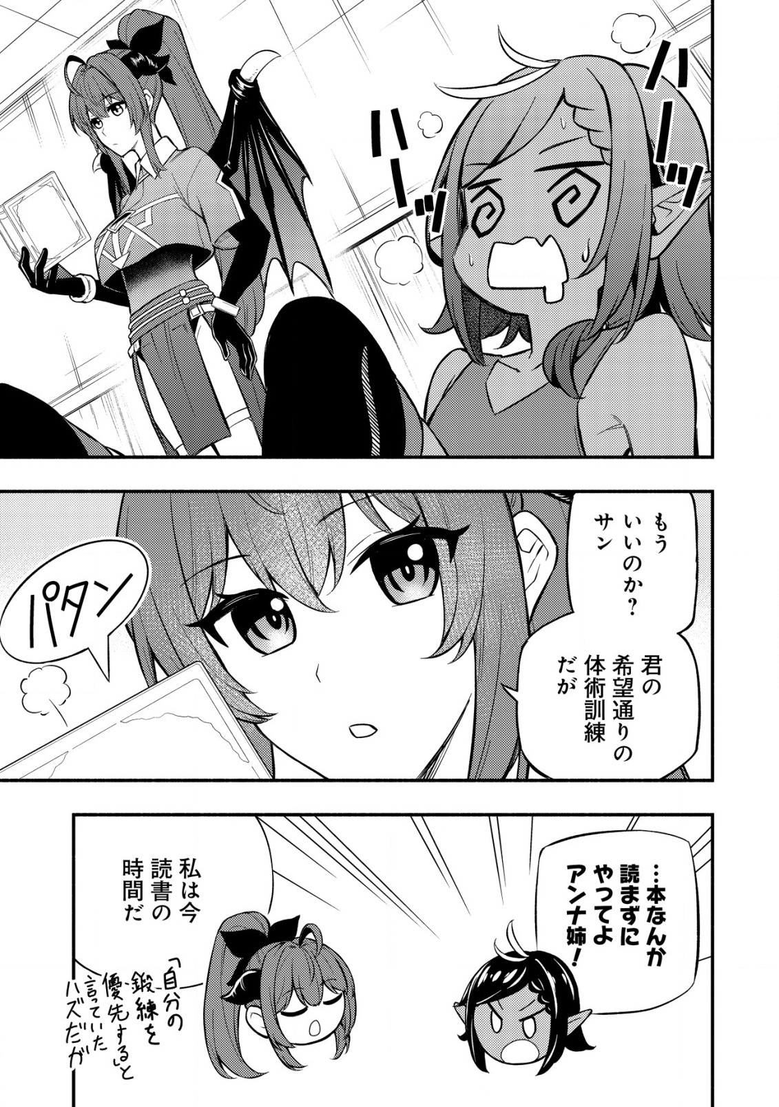 MAOU REIJOU NO KYOUIKU GAKARI (MANGA) - raw - Chapter 8.2 - https://jpdd.ccdd.to/JPDD/maoureijounokyouikugakarimanga/209555/1ntsztzihzg.jpg