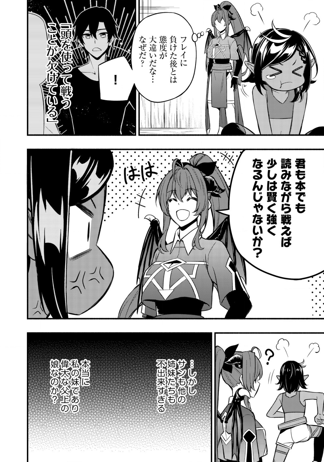 MAOU REIJOU NO KYOUIKU GAKARI (MANGA) - raw - Chapter 8.2 - https://jpdd.ccdd.to/JPDD/maoureijounokyouikugakarimanga/209555/efxhgkcncnb.jpg