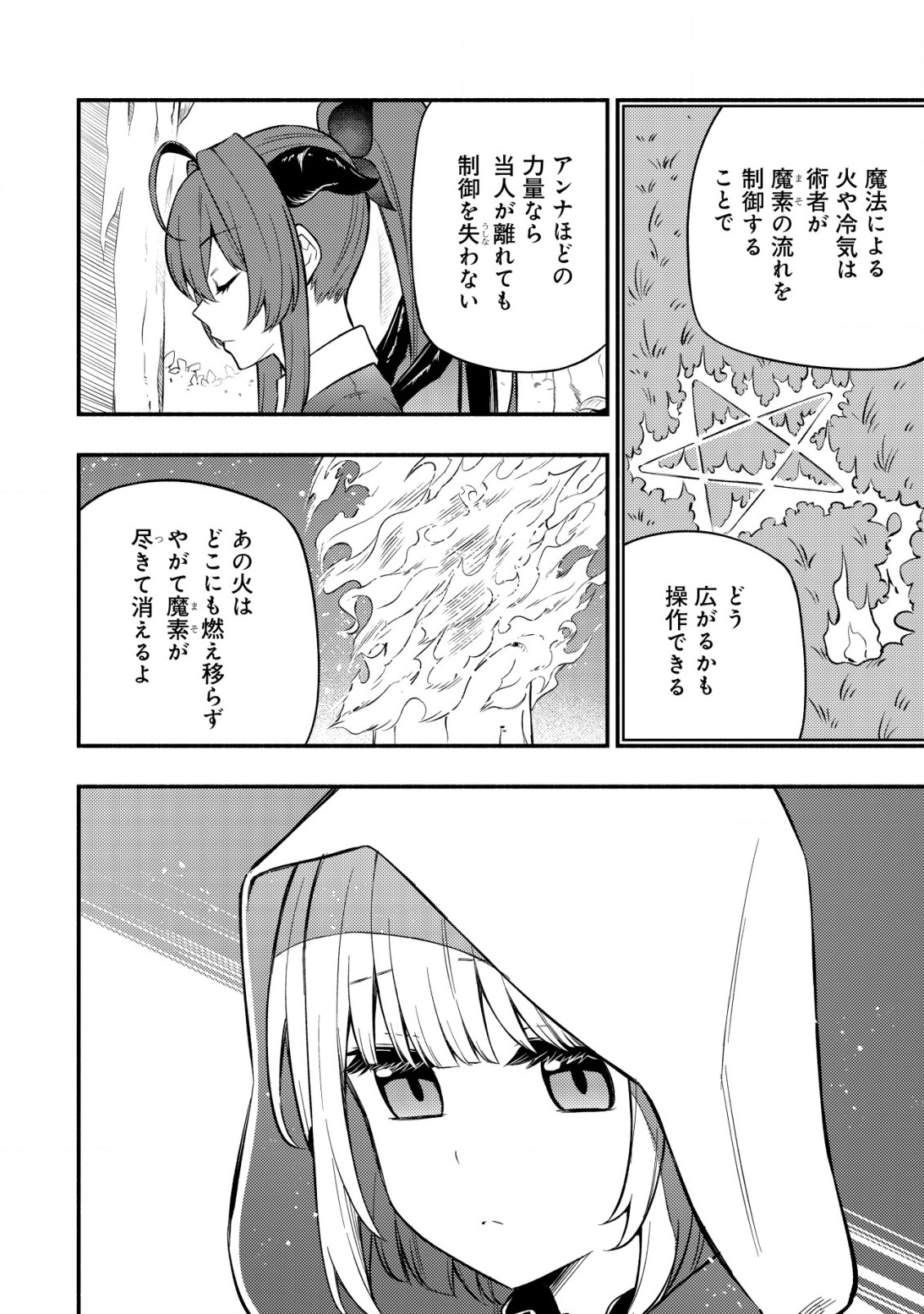 MAOU REIJOU NO KYOUIKU GAKARI (MANGA) - raw - Chapter 8.2 - https://jpdd.ccdd.to/JPDD/maoureijounokyouikugakarimanga/209555/gw5thjyomyx.jpg