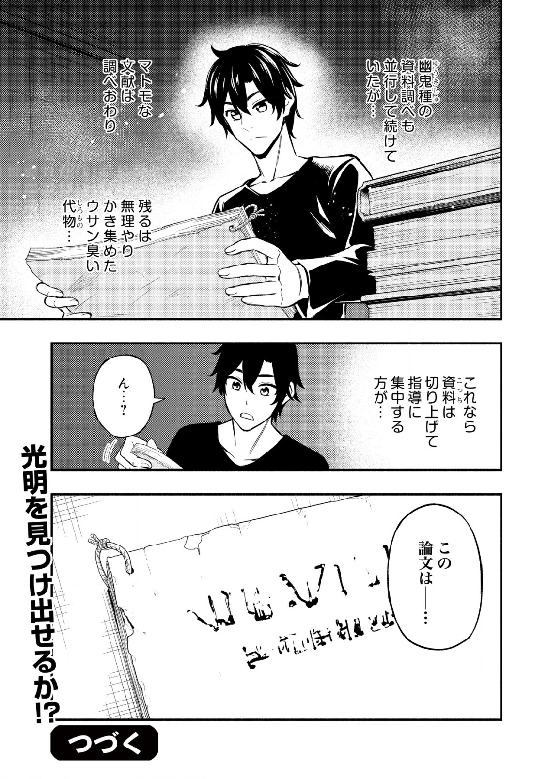 MAOU REIJOU NO KYOUIKU GAKARI (MANGA) - raw - Chapter 8.2 - https://jpdd.ccdd.to/JPDD/maoureijounokyouikugakarimanga/209555/lhjavijvrgc.jpg