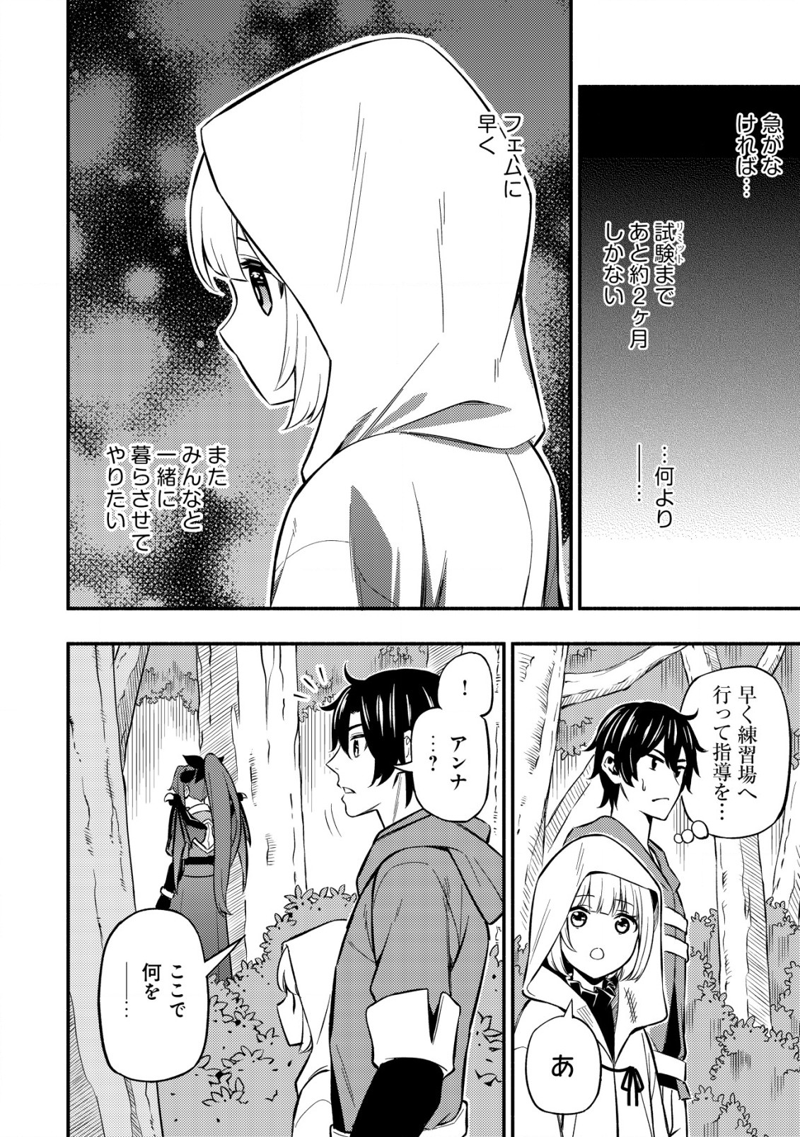 MAOU REIJOU NO KYOUIKU GAKARI (MANGA) - raw - Chapter 8.2 - https://jpdd.ccdd.to/JPDD/maoureijounokyouikugakarimanga/209555/rcq2wfjrldm.jpg