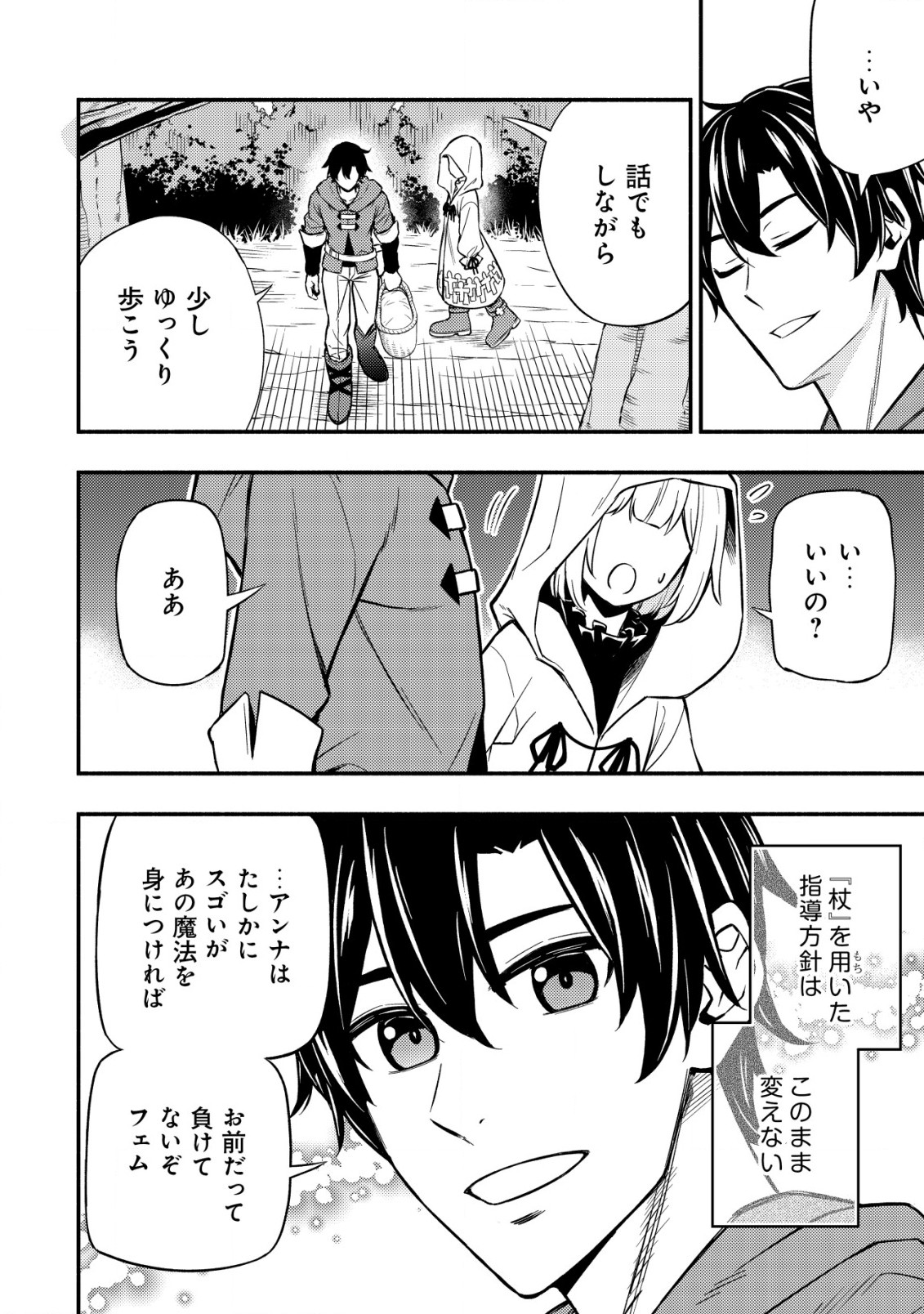 MAOU REIJOU NO KYOUIKU GAKARI (MANGA) - raw - Chapter 8.2 - https://jpdd.ccdd.to/JPDD/maoureijounokyouikugakarimanga/209555/sc2sgx30xwn.jpg