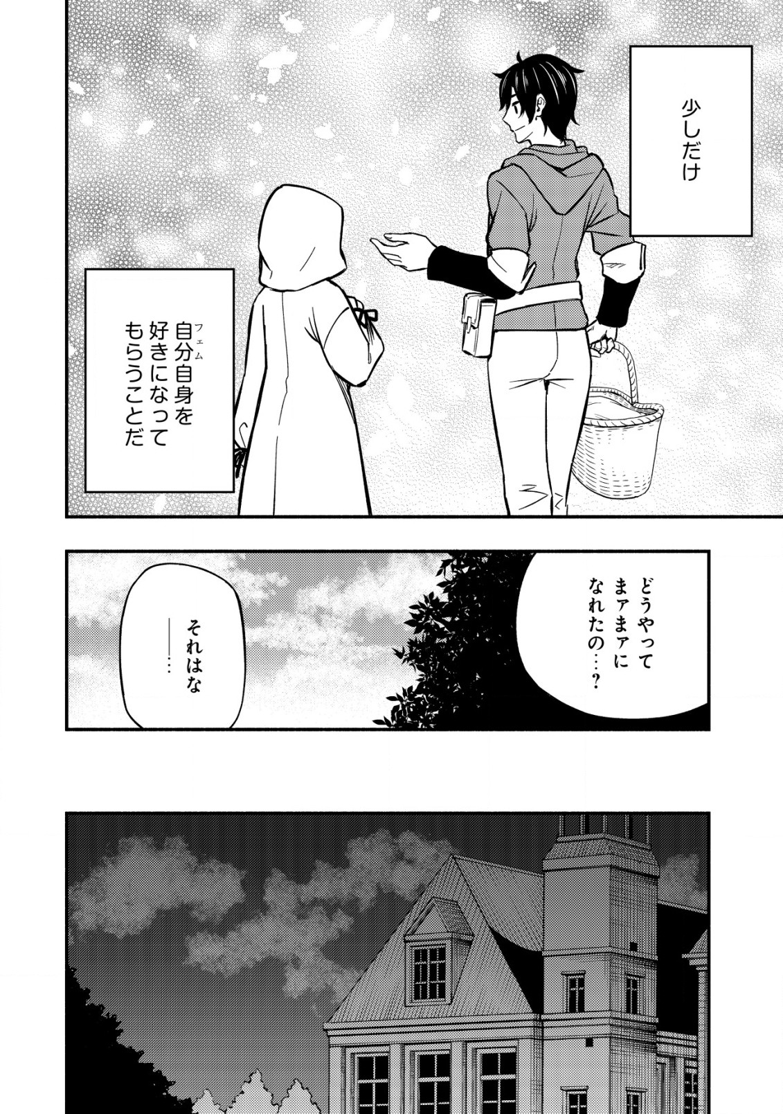 MAOU REIJOU NO KYOUIKU GAKARI (MANGA) - raw - Chapter 8.2 - https://jpdd.ccdd.to/JPDD/maoureijounokyouikugakarimanga/209555/vrbz3schl41.jpg