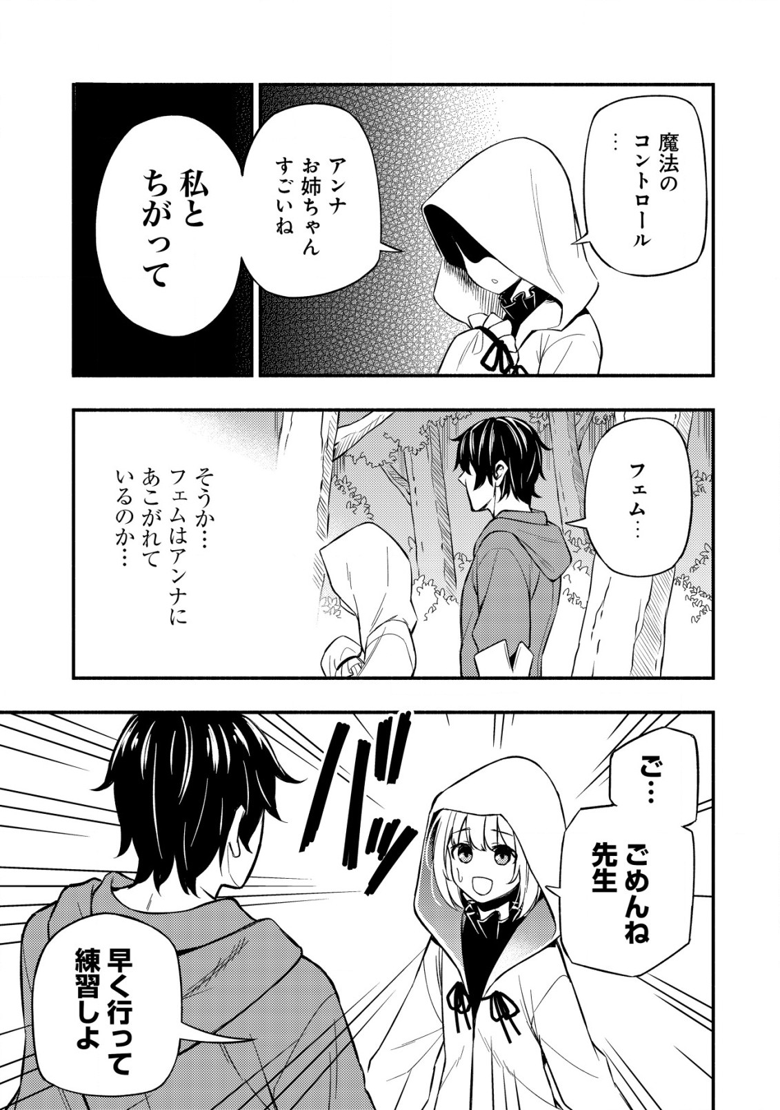 MAOU REIJOU NO KYOUIKU GAKARI (MANGA) - raw - Chapter 8.2 - https://jpdd.ccdd.to/JPDD/maoureijounokyouikugakarimanga/209555/y0xg3fca2bi.jpg