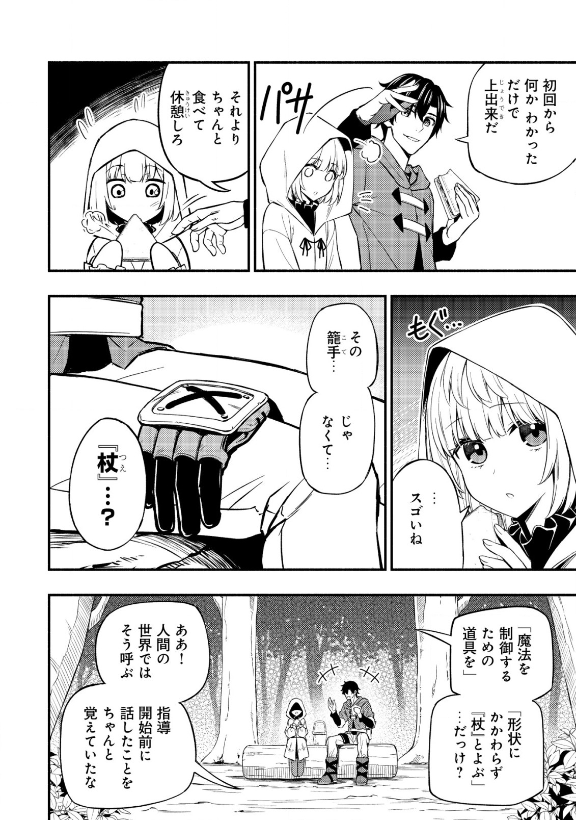 MAOU REIJOU NO KYOUIKU GAKARI (MANGA) - raw - Chapter 8.1 - https://jpdd.ccdd.to/JPDD/maoureijounokyouikugakarimanga/209556/0ngrxachmiy.jpg
